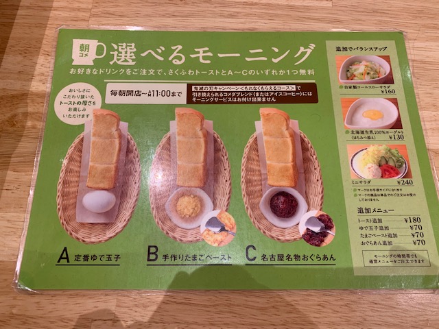 コメダ珈琲東寺山店のレビュー 極厚トーストのモーニングでゆっくりしたいママにおすすめカフェ ママ友におすすめ 千葉市のカフェ