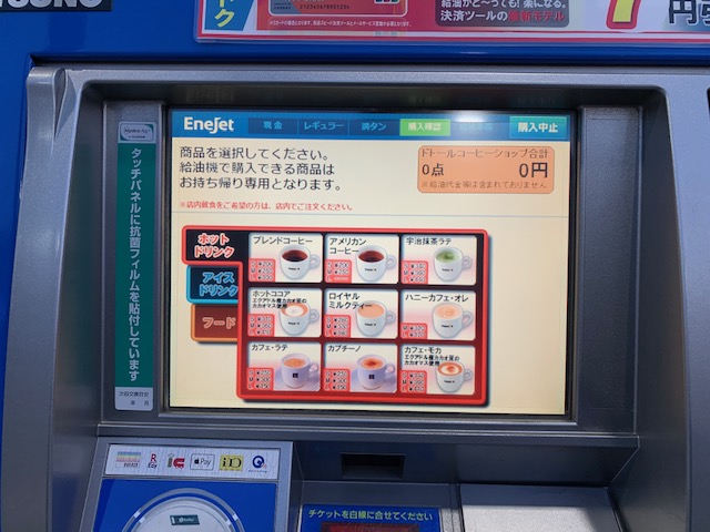 給油機のタッチパネル